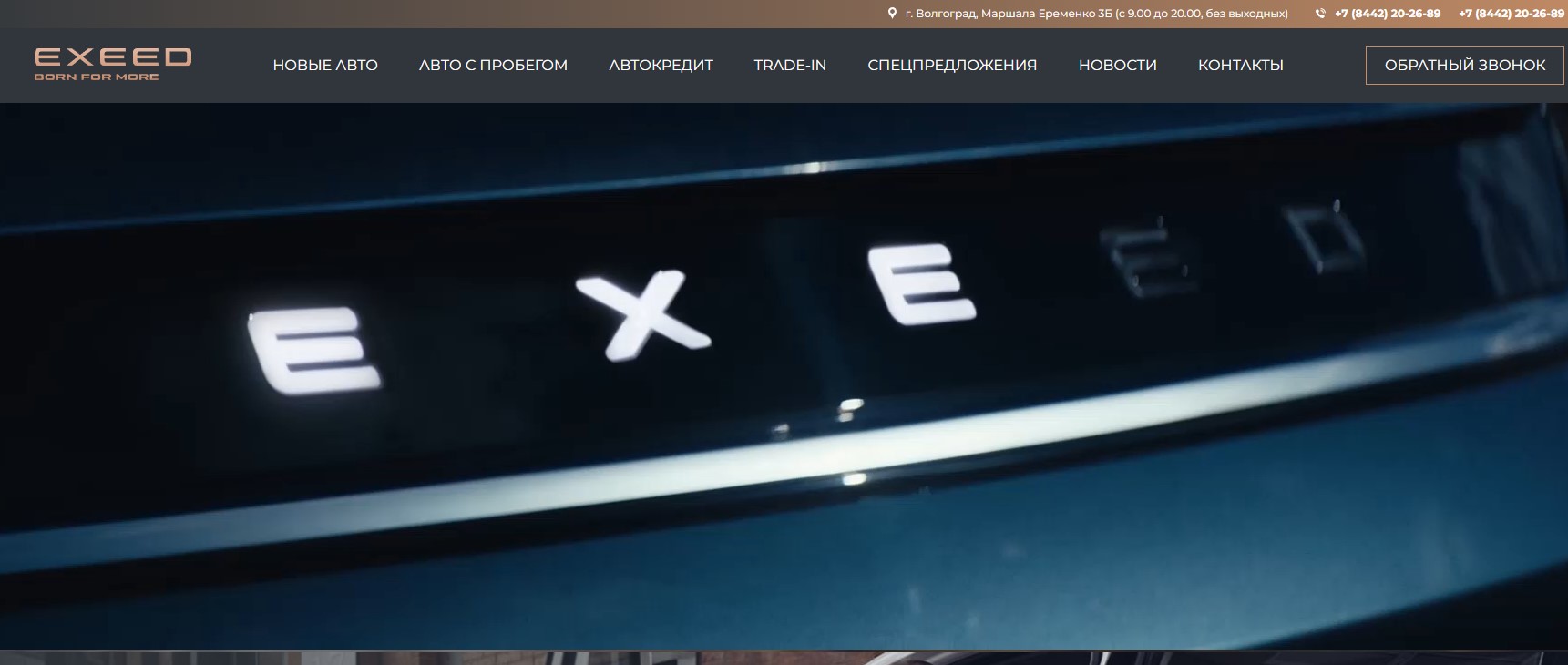 АвтосалонExeed Дилер Волгоград - отзывы Exeed Дилер Волгоград  https://exeed-vog.ru/