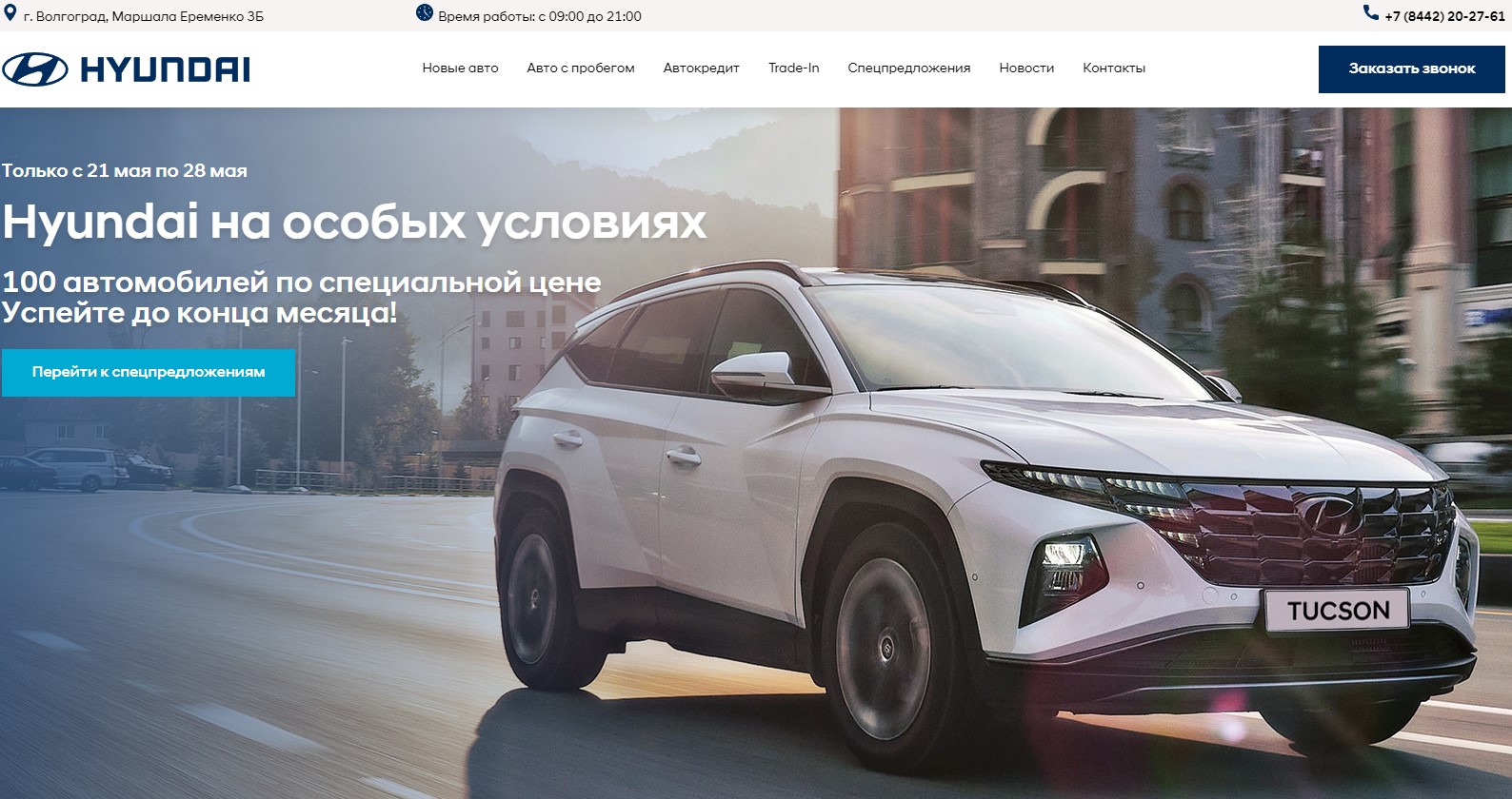 АвтосалонHyundai Дилер Волгоград - отзывы Hyundai Дилер Волгоград https:// hyundai-vog.ru/