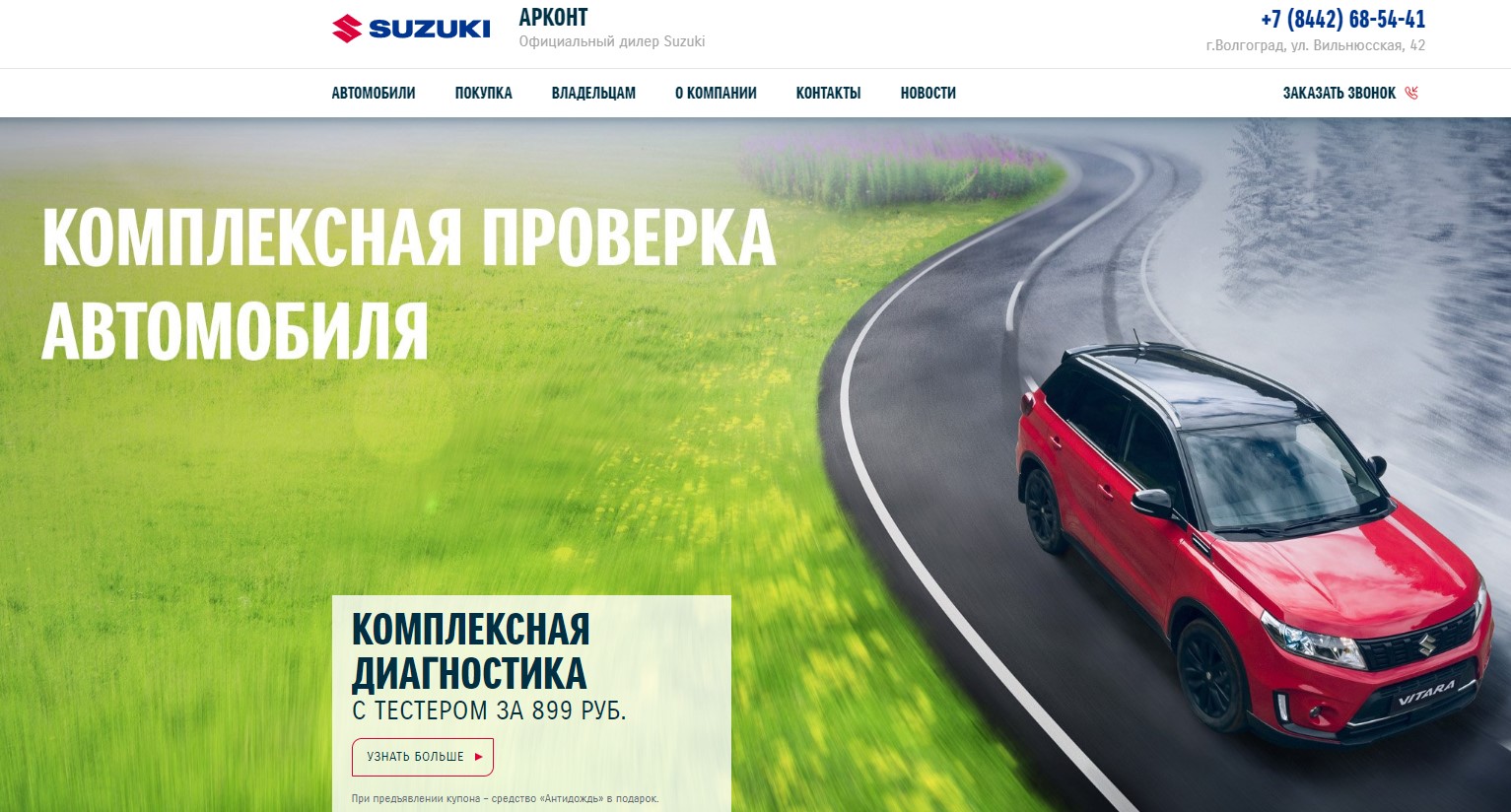 АвтосалонАрконт Suzuki - отзывы Арконт Suzuki suzuki-arkont.ru