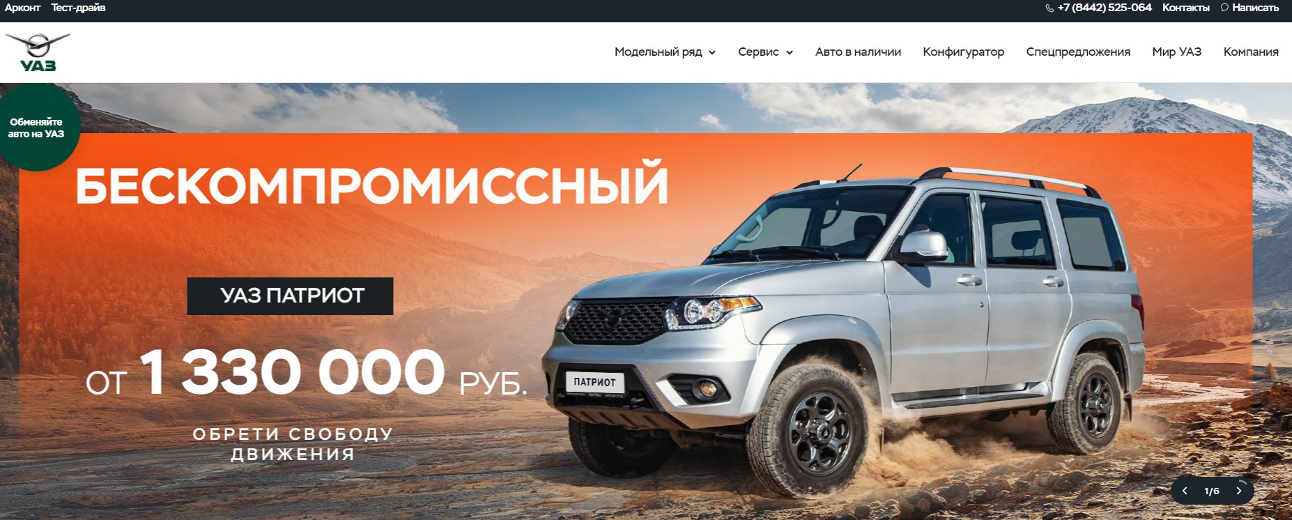 АвтосалонАрконт УАЗ - отзывы Арконт УАЗ uaz-arkont.ru