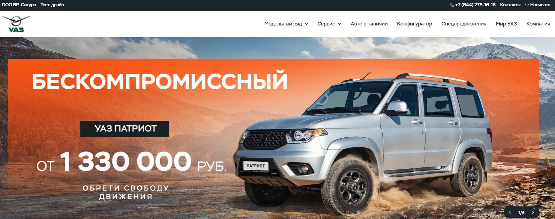 АвтосалонВолга-Раст УАЗ - отзывы Волга-Раст УАЗ uaz.volga-rast.ru